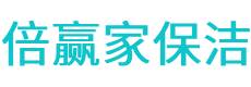 泾县保洁公司